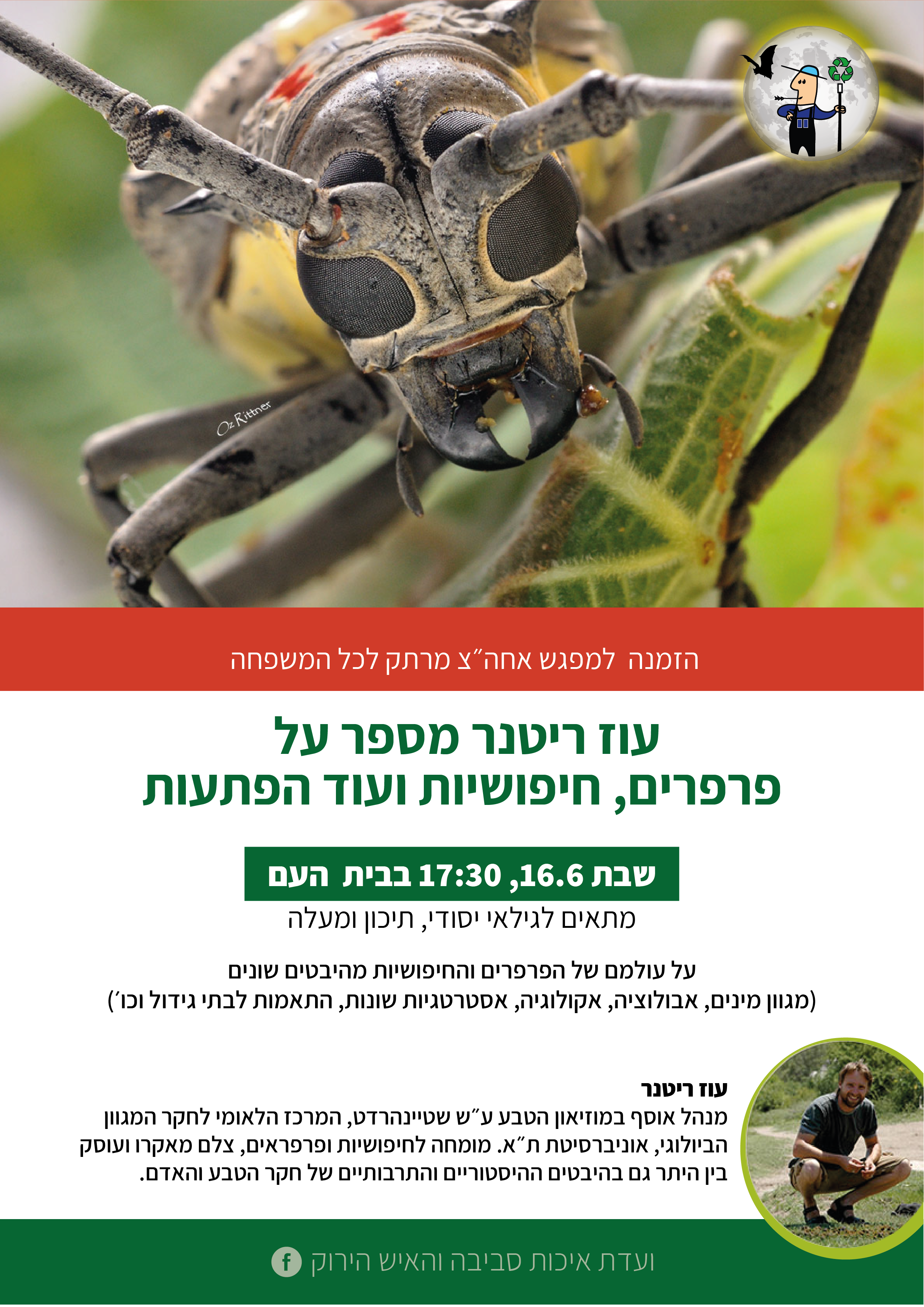 עוז ריטנר בלכיש