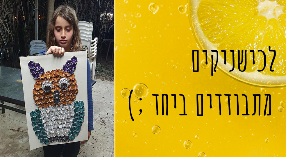 מתבודדים ביחד1