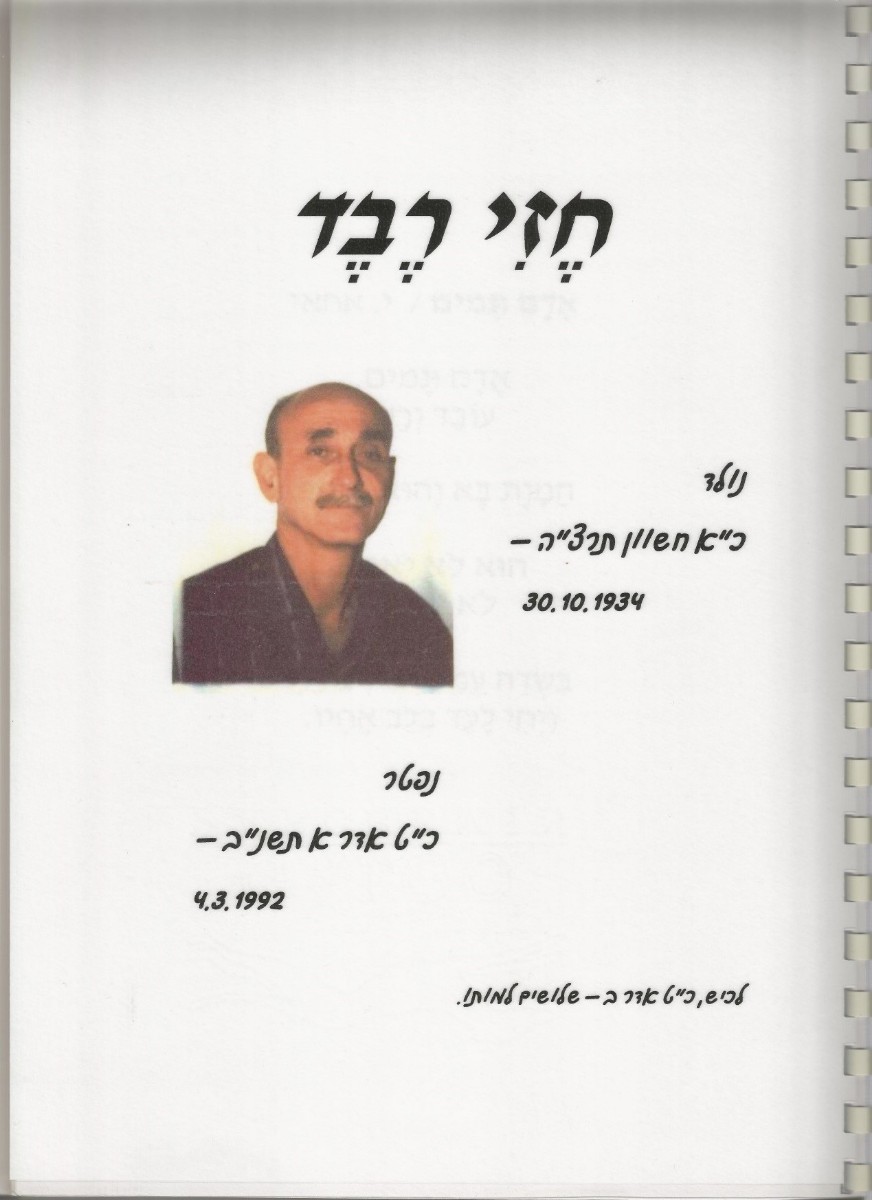 חזי רבד