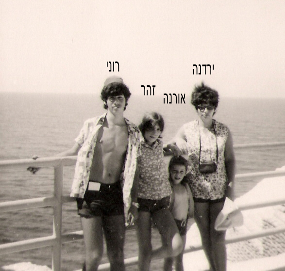 ירדנה-והילדים