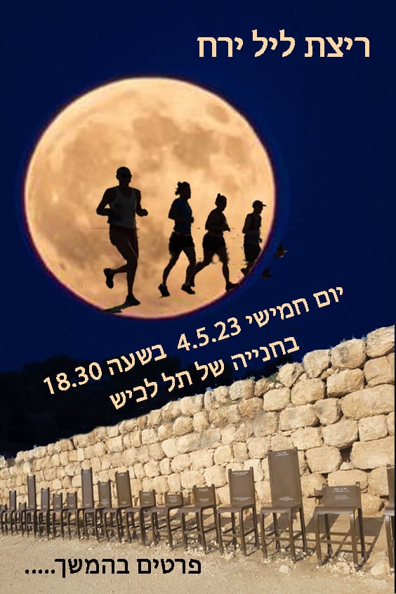 ריצת ירח ריצת ירח