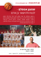 חוג לכיש מארח את שמעון אמסלם