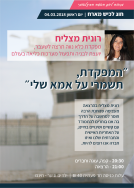 חוג לכיש מארח את רונית מצליח