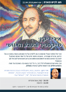 חוג לכיש מארח את אירי ריקין