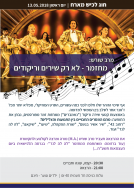 חוג לכיש מארח את מרב שורש