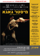 חוג לכיש מארח את מיסטר גאגא