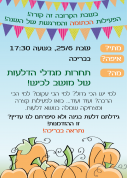 האיש הירוק - תחרות גידול דלעות, 2016(35 תמונות)
