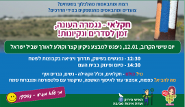 ניקיון שביל ישראל  עם ענבי טלי - סוף עונה 2017(19 תמונות)