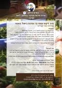 טיול ליקוט, סכר אדוריים - ינואר 2016(16 תמונות)