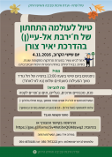 טיול לח׳ירבת אל-עיי(ן) בהדרכת יאיר צורן, נובמבר 2016(18 תמונות)