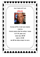 חוג לכיש מארח את גיא פלג