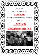 חוג לכיש מארח את מיכל יערי